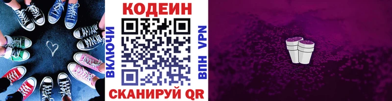 Кодеин напиток Lean (лин)  где купить наркотик  Кунгур 